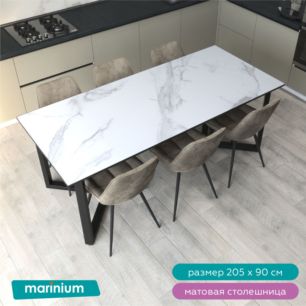 Marinium Стол обеденный A001 Marble Grey Матовый Нераскладной, 205х90х76 см  #1