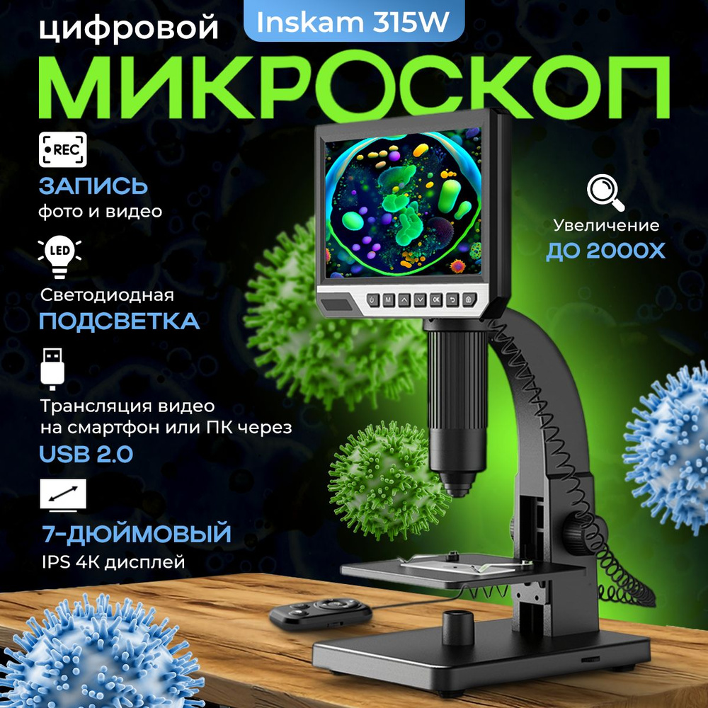 Микроскоп цифровой с USB Inskam 315W (HD, 2000 крат) #1