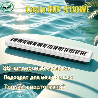 Хобби и творчество Цифровое пианино Casio CDP-S110WE,синтезатор 88 клавиш белое Подходит для начинающих #1