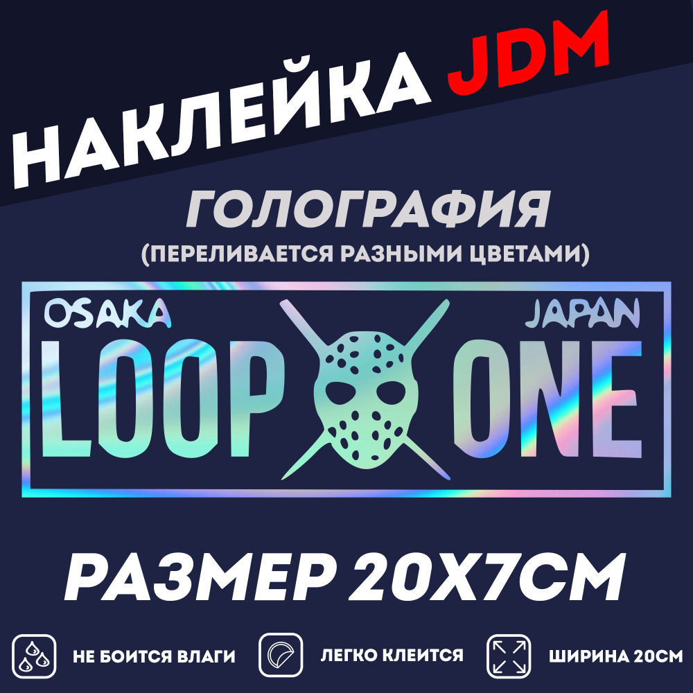 Loop ONE голографическая JDM наклейка стикер без фона #1