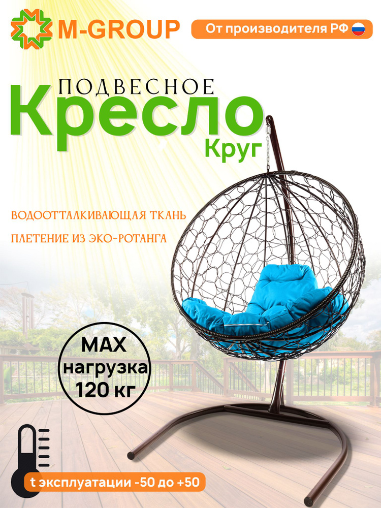 Подвесное кресло КРУГ с ротангом коричневое, голубая подушка  #1