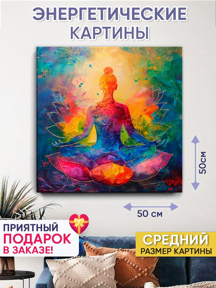 Картина для интерьера Точка Силы "Радужная" 50х50 см #1