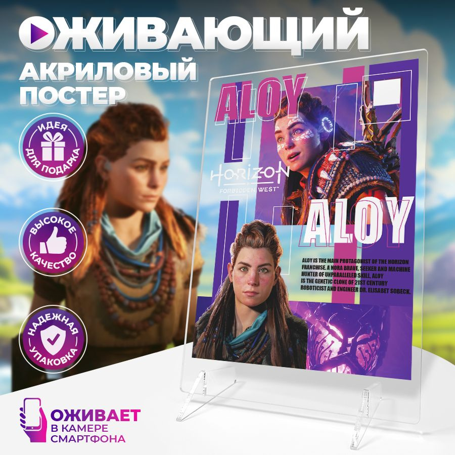 Оживающий постер, Horizon Zero Dawn, Элой Aloy, Stickeria, 14см х 20см #1