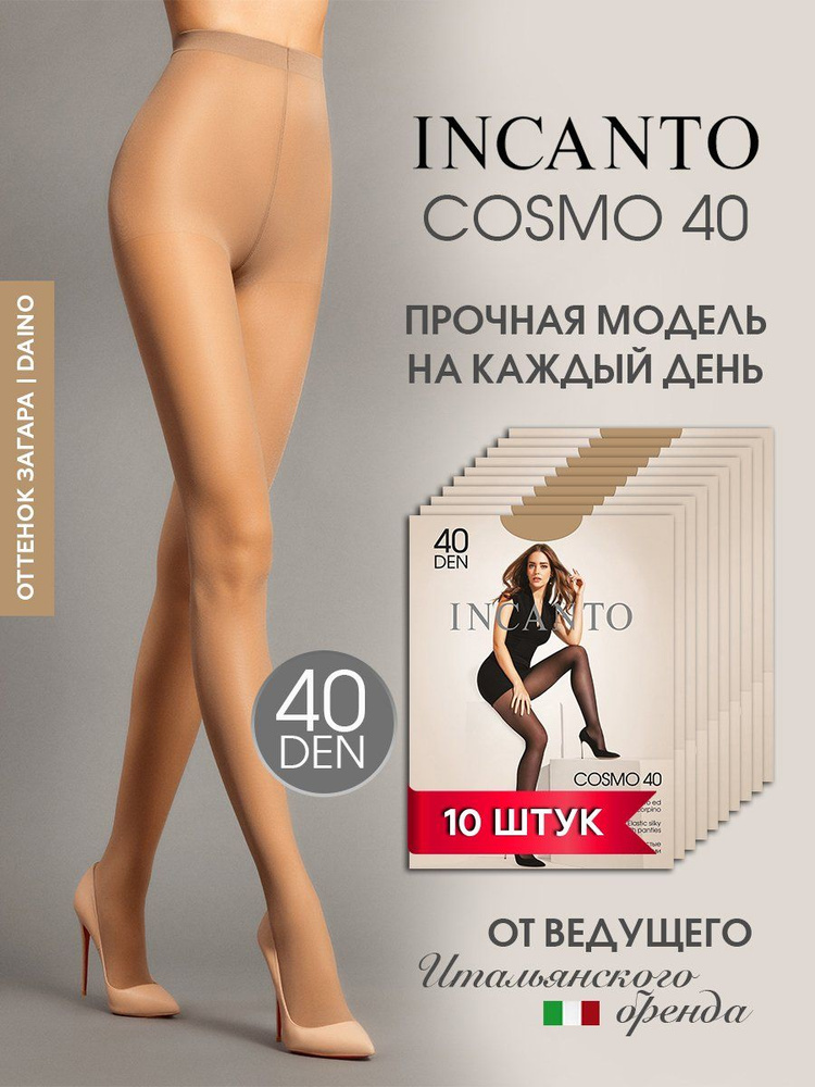 Комплект колготок Incanto Cosmo, 40 ден, 10 шт #1