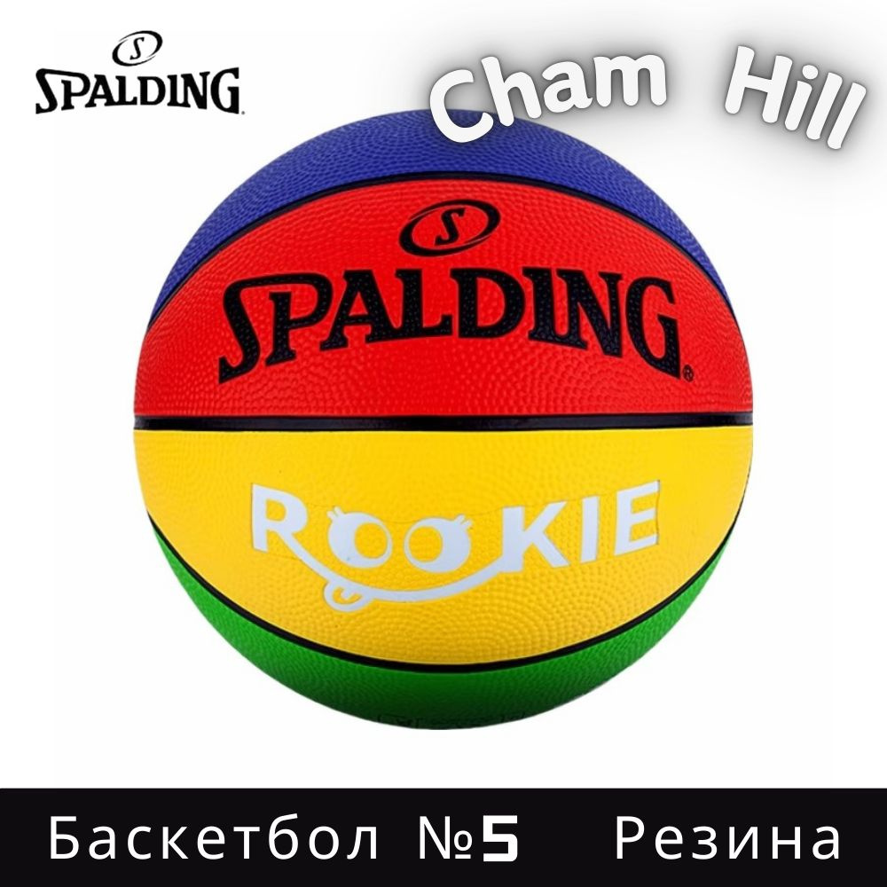 Spalding Мяч баскетбольный, 5 размер #1