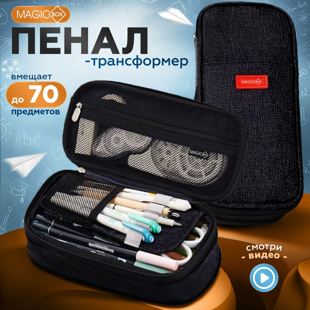 Пенал школьный черный большой #1