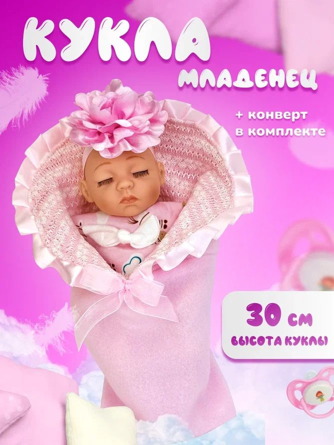 Силиконовая кукла реалистичная реборн JQ Baby, пупс в конверте, 30 см, новорожденный малыш  #1