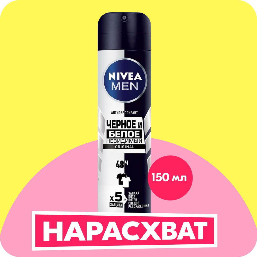 Дезодорант-антиперспирант спрей NIVEA Men Черное и Белое Невидимый Original, 150 мл  #1