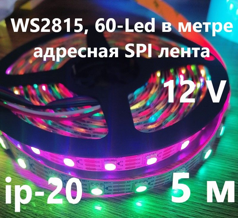 SPI WS2815 адресная лента, 60-Led, ip-20, 4 pin, 5 м. #1