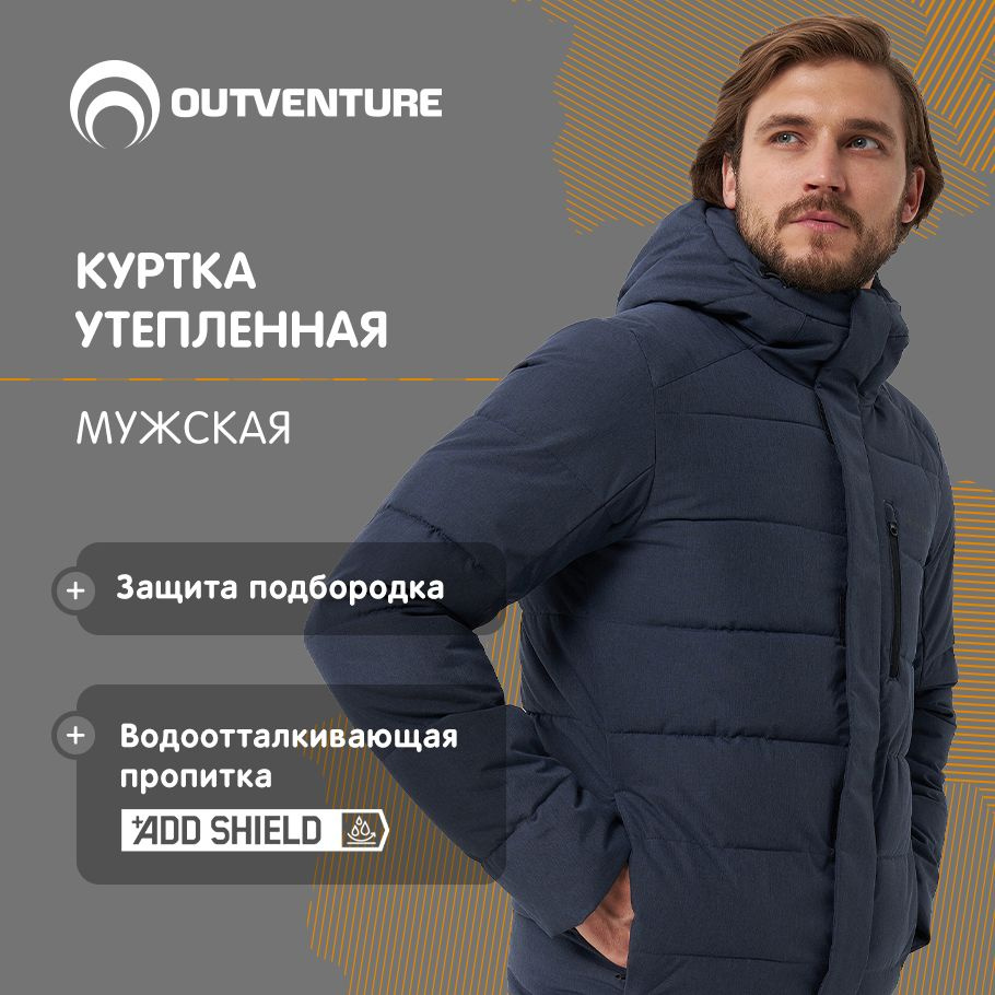 Куртка Outventure #1