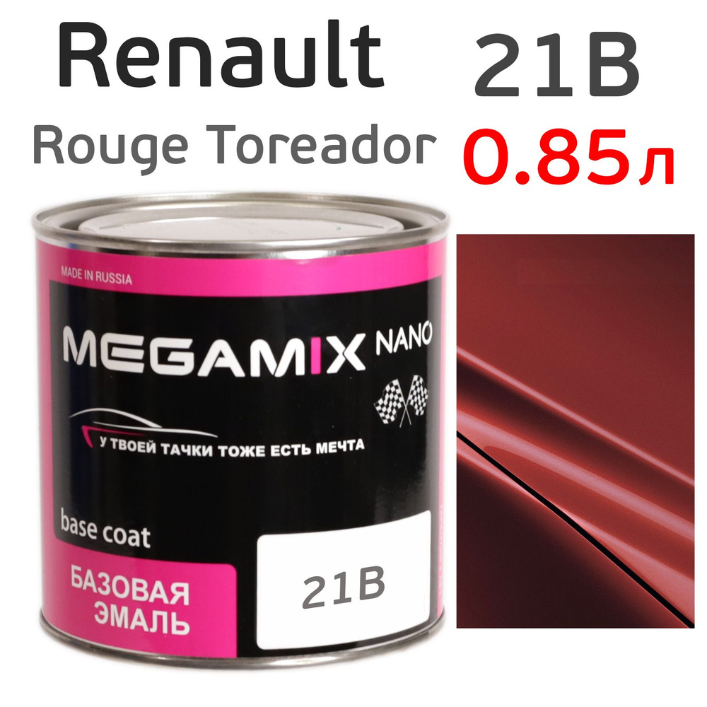 Автоэмаль MegaMIX (0.85л) Renault 21B Rouge Toreador, металлик, базисная эмаль под лак  #1