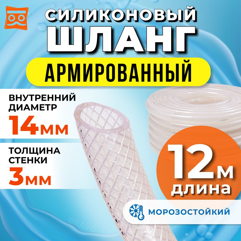 Силиконовый шланг армированный 14 мм, дюймовый, стенка 3 мм (12 метров)  #1