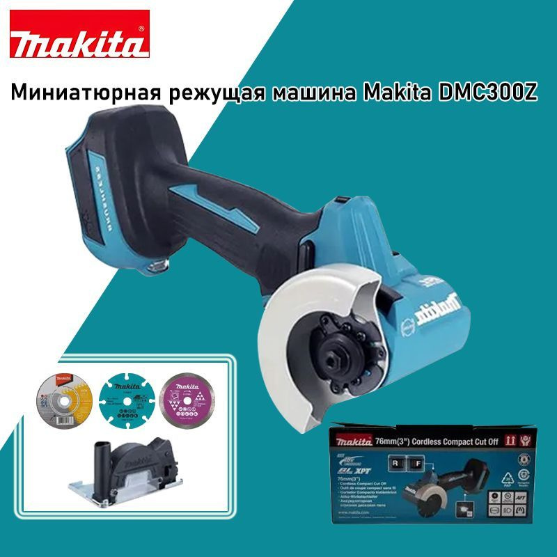 Миниатюрная режущая машина Makita DMC300Z, 18 в, литиевая, бесщеточная, 76 мм, 20000 ОБ/мин  #1