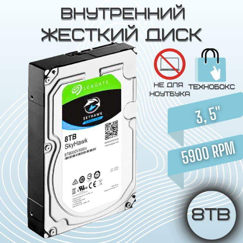 Seagate 8 ТБ Внутренний жесткий диск SkyHawk (ST8000VX004)  #1