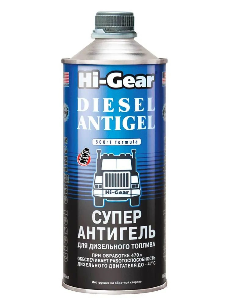 Супер Антигель -47С Hi-Gear HG3427, 946 мл., депрессорная присадка  #1