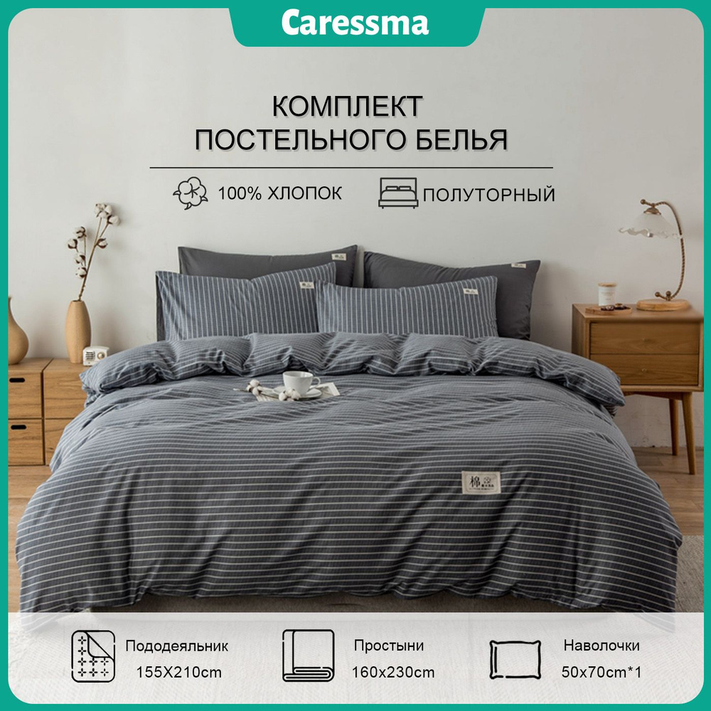 Caressma Комплект постельного белья, Хлопок, Полуторный, наволочки 50x70  #1