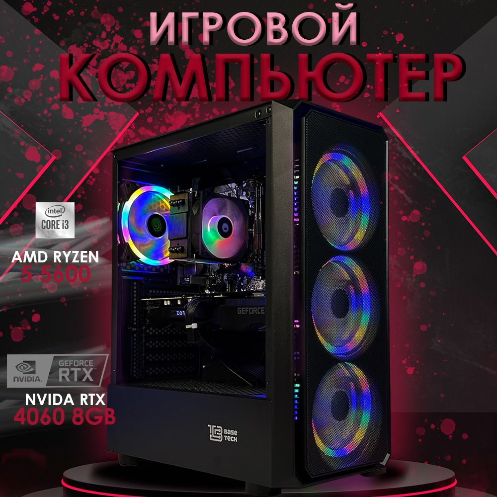 Intel Системный блок ULTRA (AMD Ryzen 5 5600, RAM 16 ГБ, SSD 240 ГБ, NVIDIA GeForce RTX 4060 (8 Гб), #1