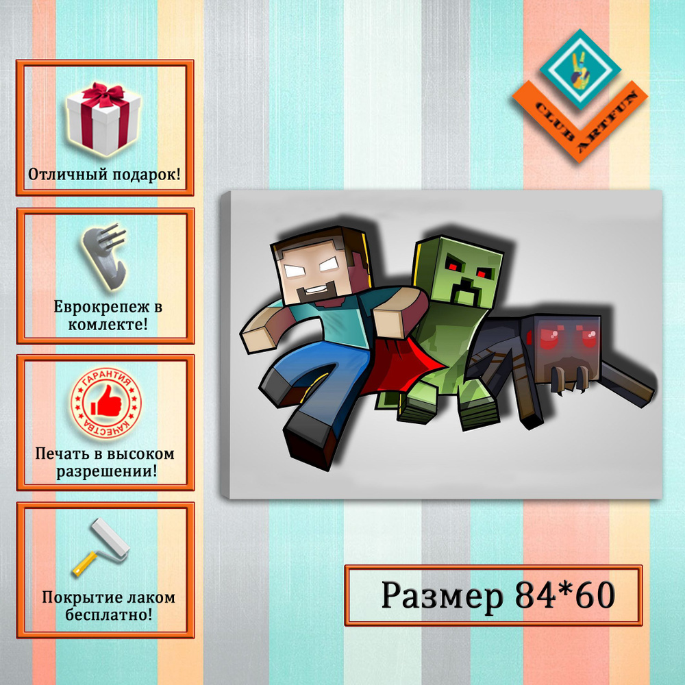 ClubArtFun Картина на холсте "Minecraft" 84х60 см. #1