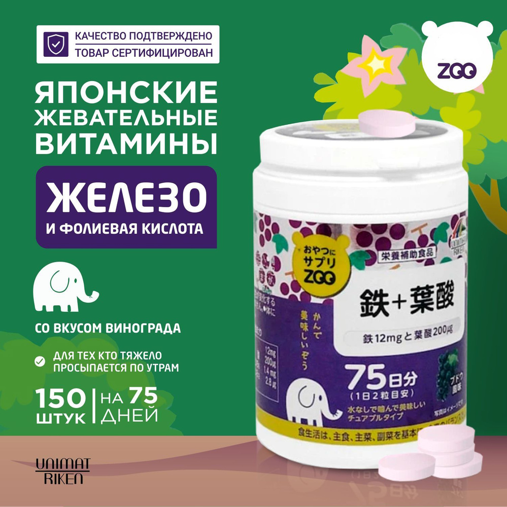 Пищевая добавка для детей и взрослых UNIMAT RIKEN ZOO Железо и Фолиевая ...