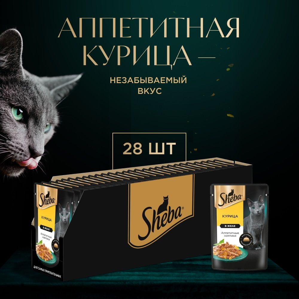 Влажный корм Sheba Ломтики в желе пауч для кошек с курицей, 75 гр.х 28 шт.  #1