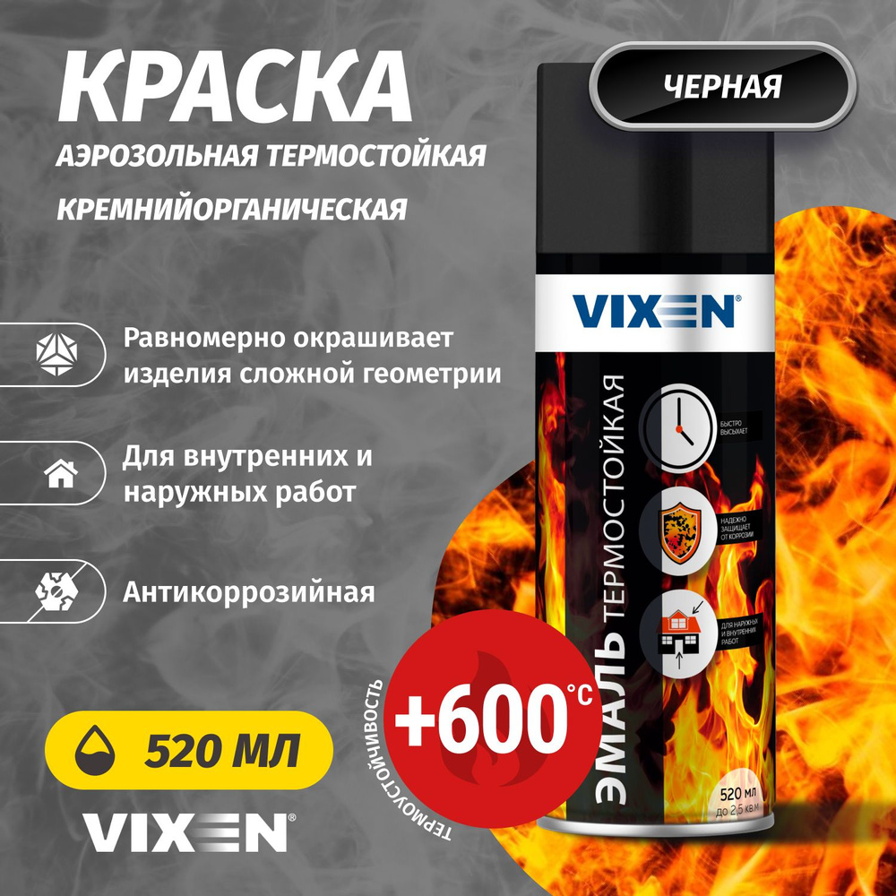 Аэрозольная краска VIXEN "Эмаль термостойкая кремнийорганическая, черная" 520 мл  #1