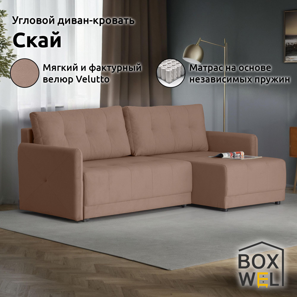 BoxWel Угловой диван-кровать Скай, механизм Еврокнижка, 212х133х88 см, (Cветло-коричневый, Velutto 06) #1