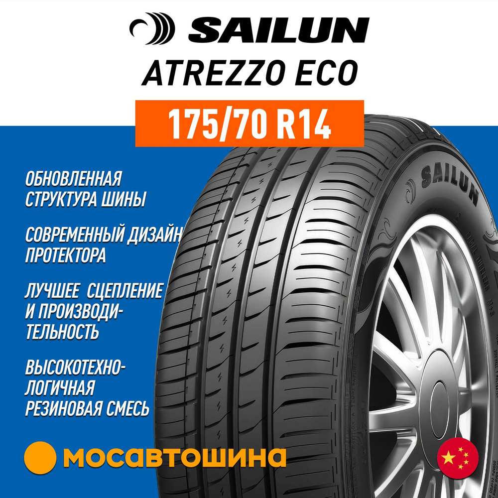 Sailun Atrezzo Eco Шины  летние 175/70  R14 84T #1