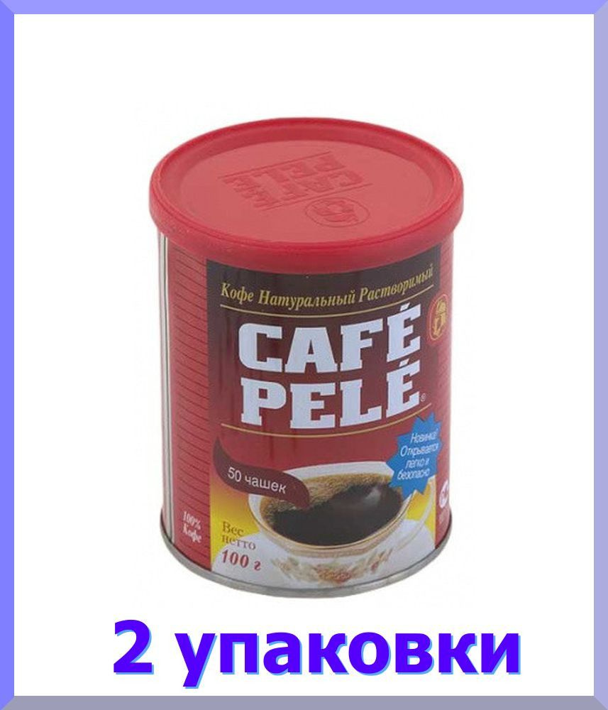 Кофе растворимый ПЕЛЕ порошкообразный, ж/б, 100 гр * 2 шт. #1