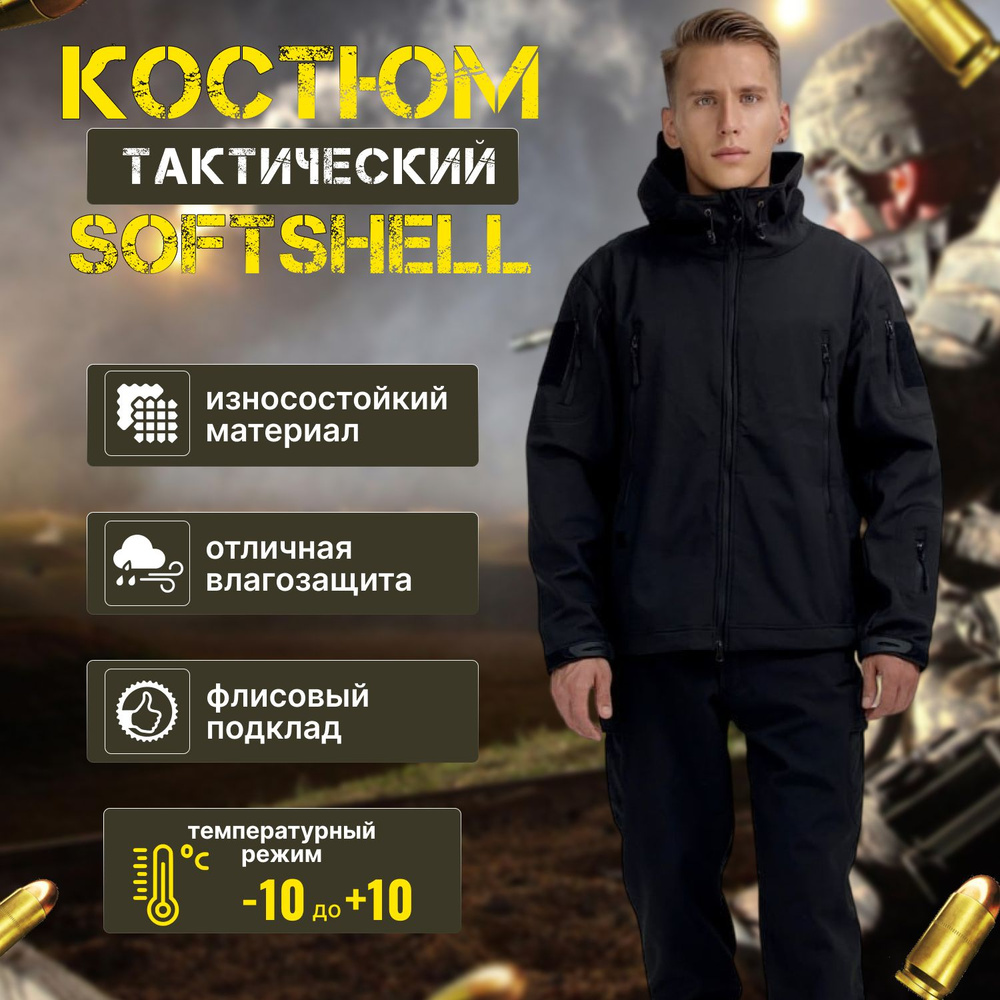 Тактический костюм Softshell черный XL #1