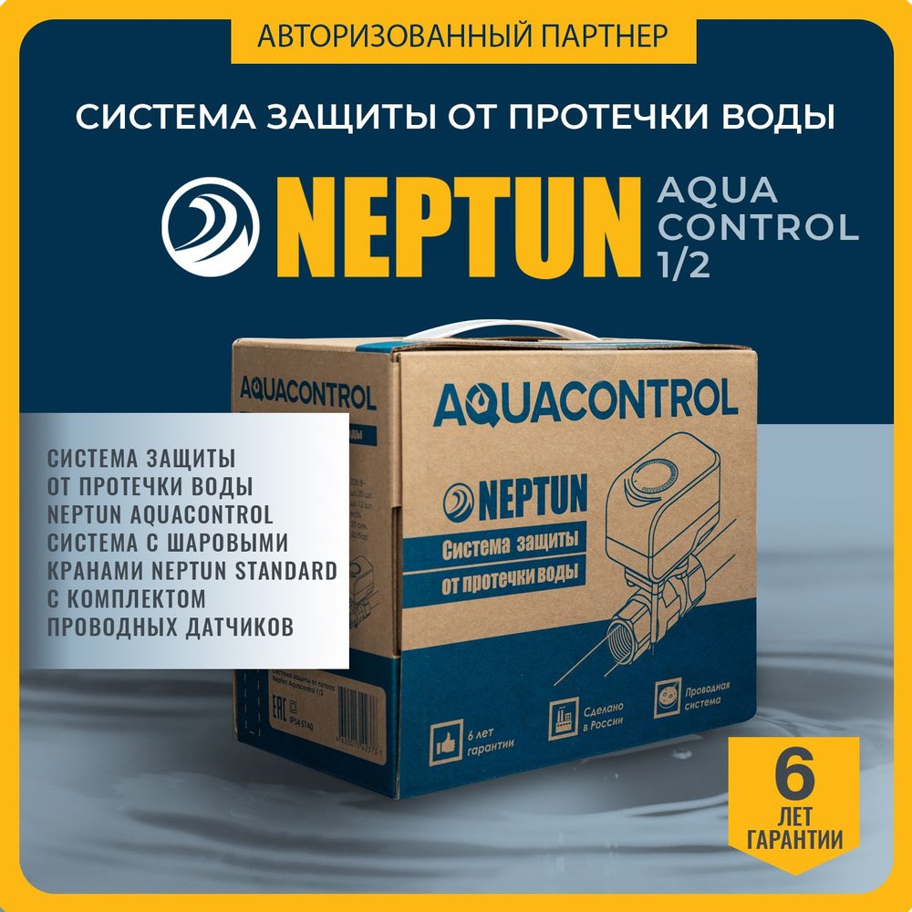 Система защиты от потопа Neptun Aquacontrol 1/2 #1