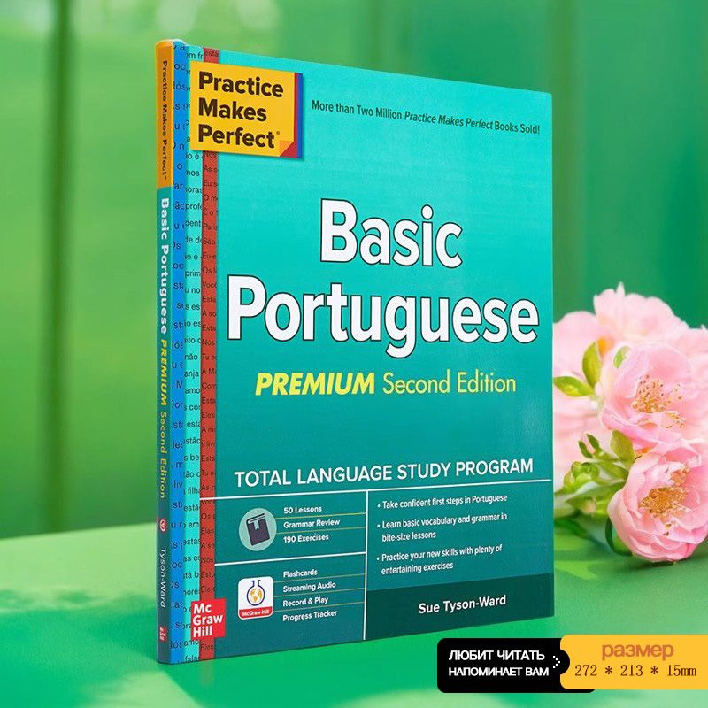Учите португальский язык: Practice Makes Perfect: Basic Portuguese ...