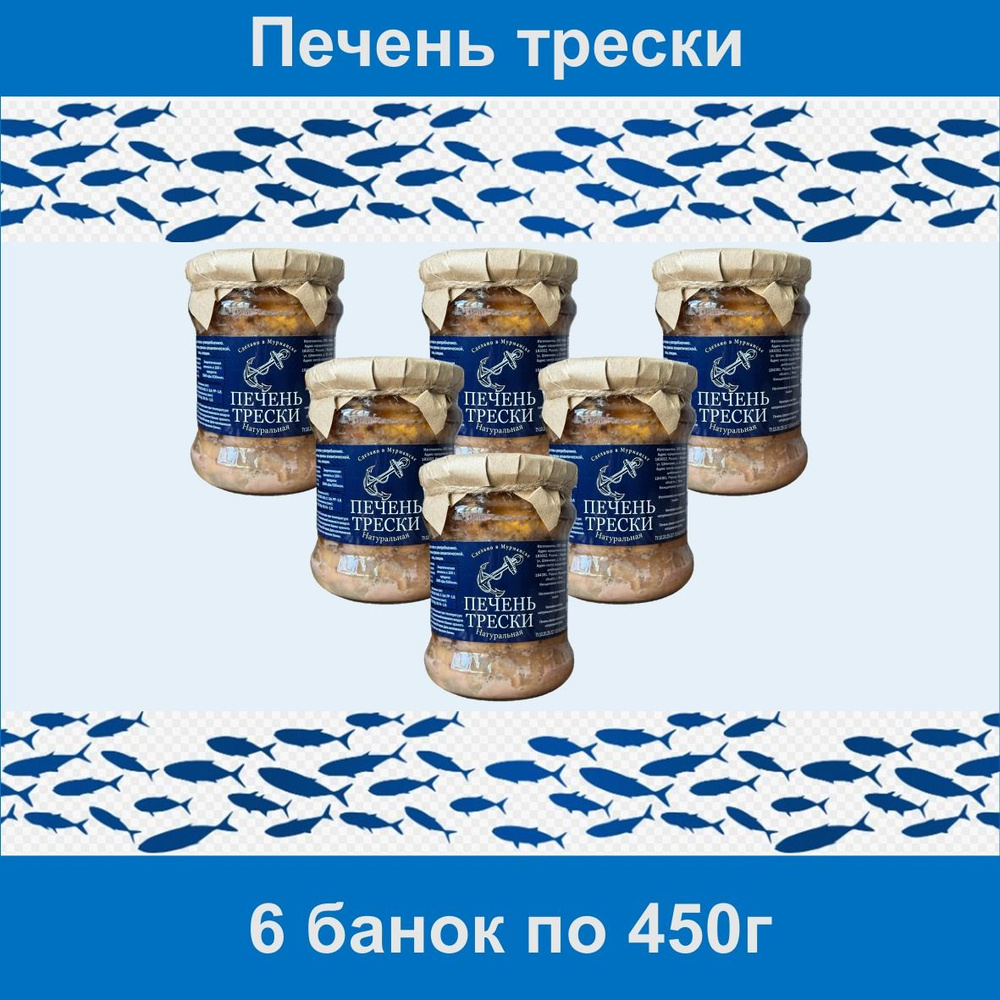 450 гр. - 6 БАНОК Печень трески атлантической (куски) г. Мурманск  #1