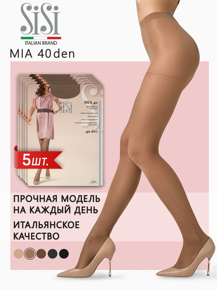 Колготки Sisi, 40 ден, 5 шт #1