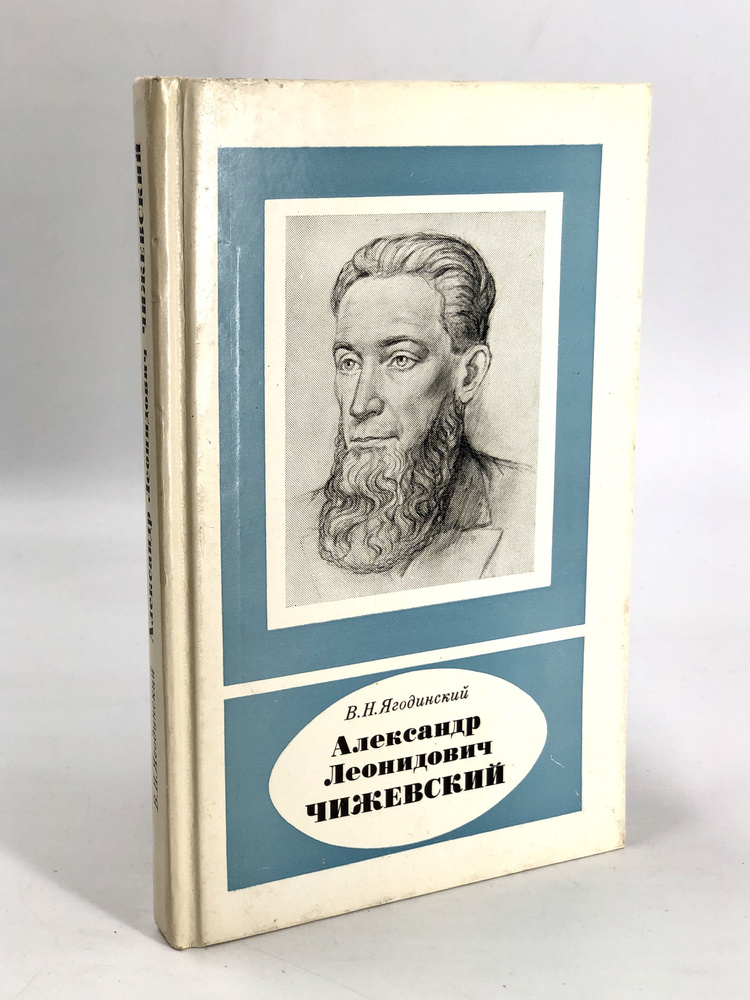 В.Н. Ягодинский | Ягодинский Виктор Николаевич #1