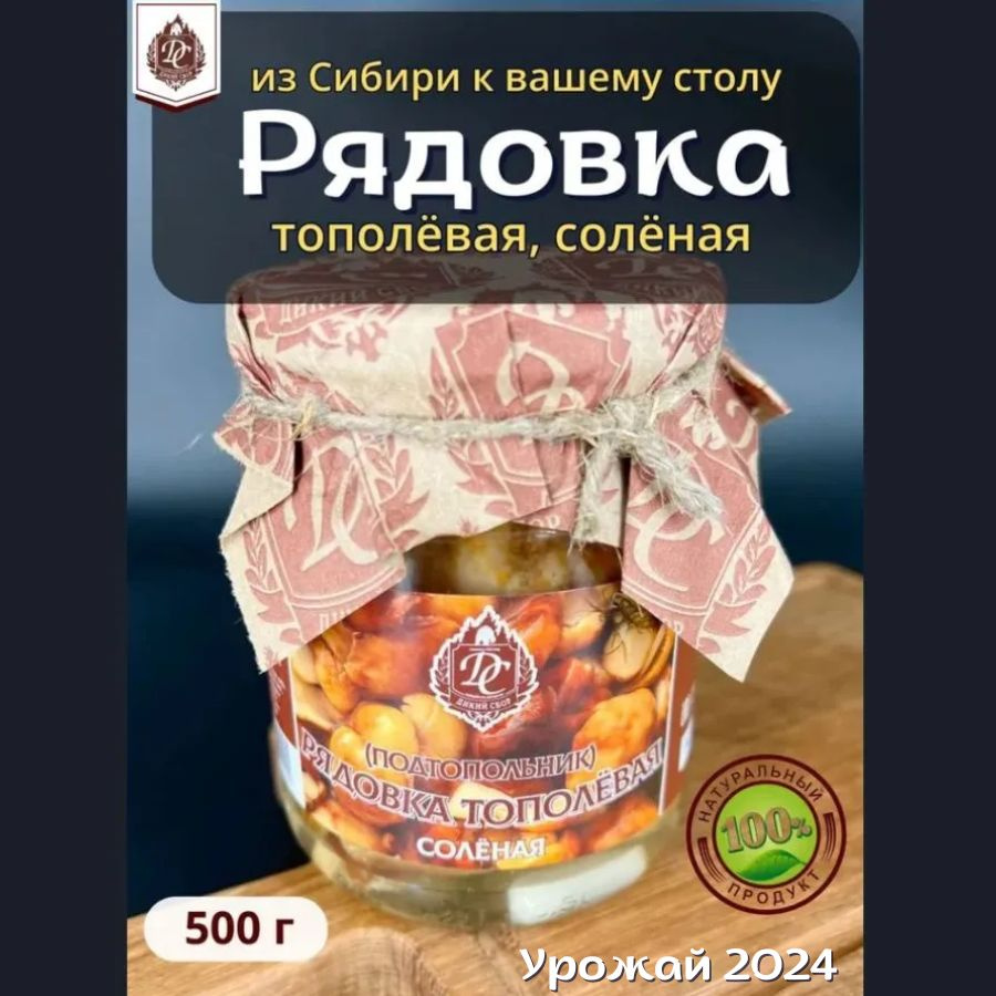 Грибы лесные соленые консервированные рядовка тополевая 500 мл купить ...