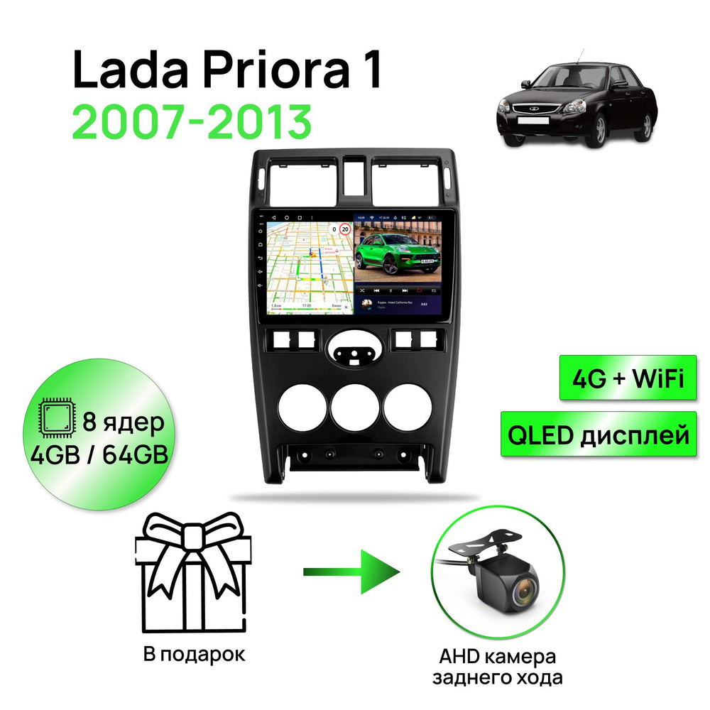 Магнитола для Lada Priora 1 2007-2013, 8 ядерный процессор 4/64Гб ANDROID 11, QLED экран 9 дюймов, Carplay, #1