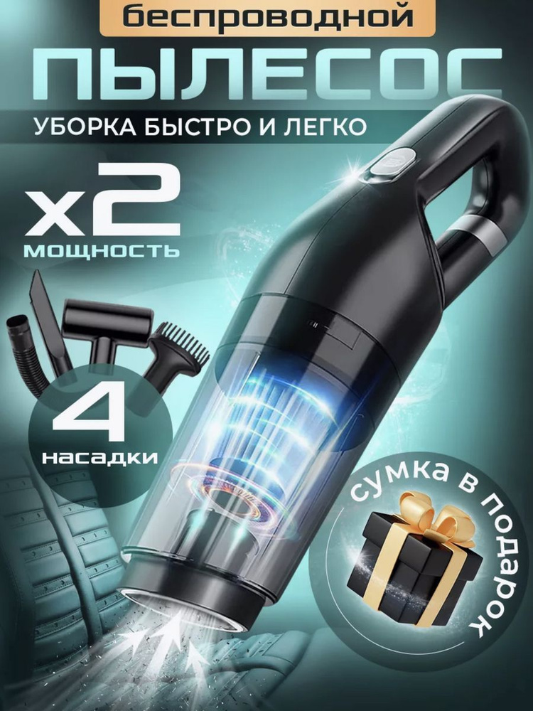 Пылесос для автомобиля беспроводной мощный - купить с доставкой по ...