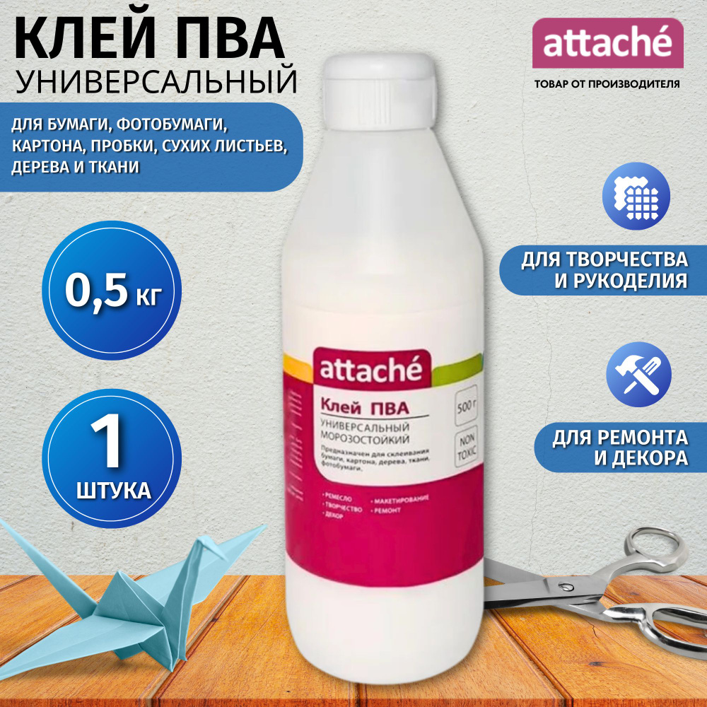 Клей ПВА Attache, канцелярский, универсальный, 500 гр, 1 шт #1