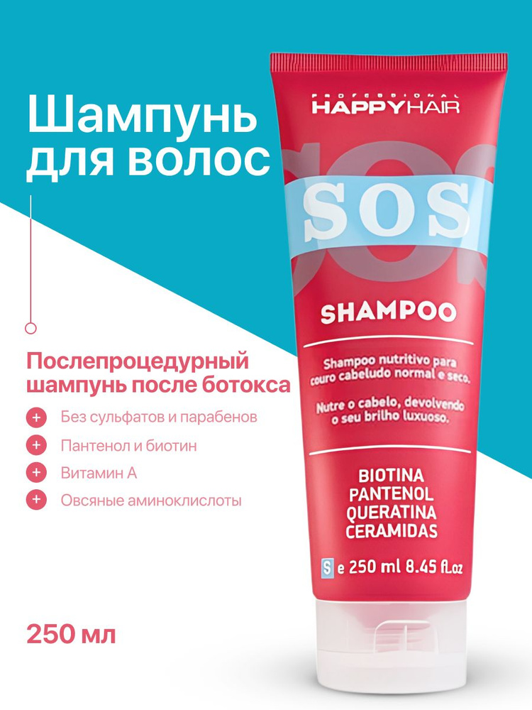 Шампунь для волос безсульфатный Happy Hair SOS 250 мл #1