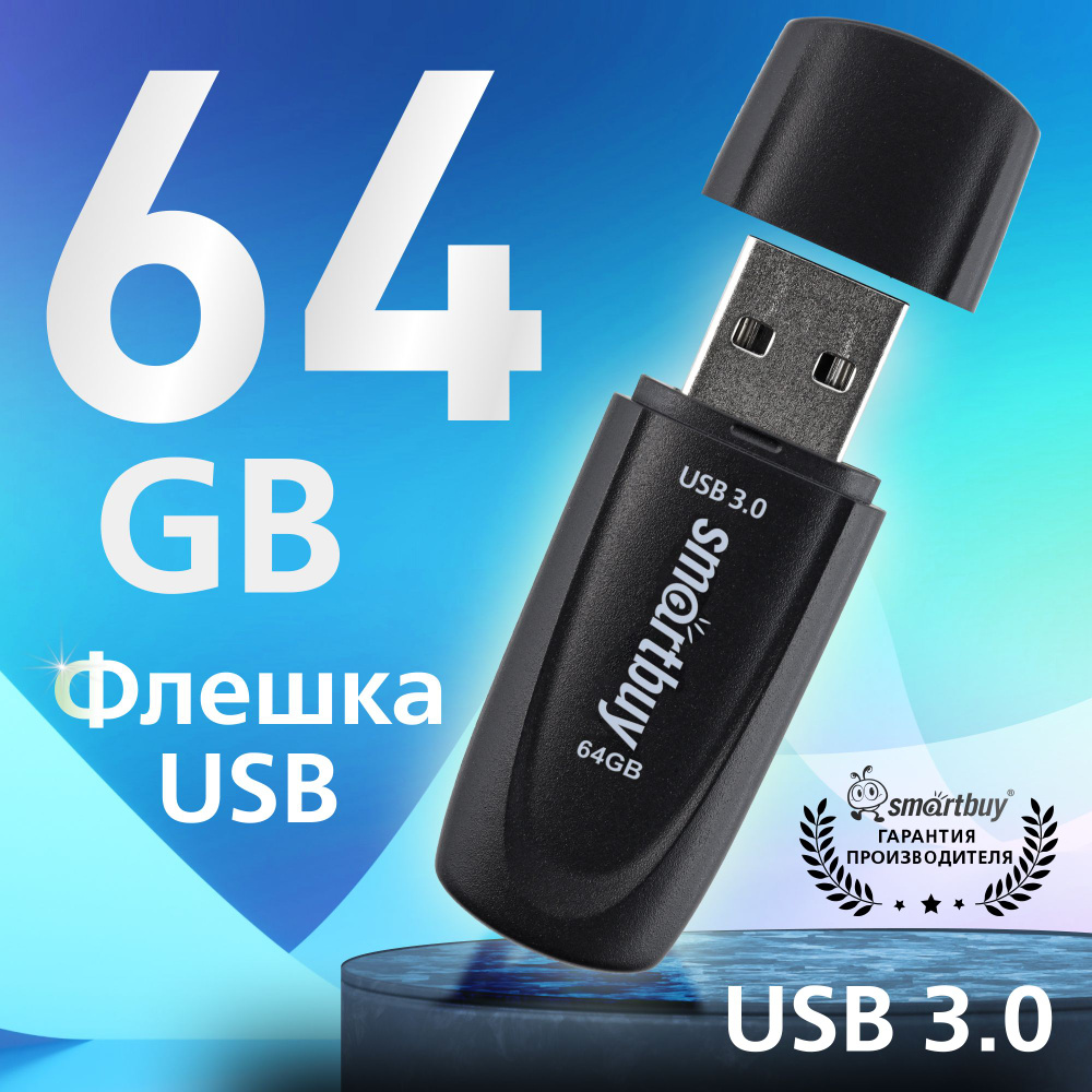 Флешка usb 64 гб Smartbuy Scout 3.0/3.1, черный #1