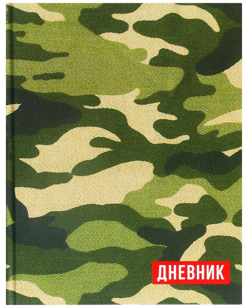 Дневник школьный "Хаки" для 1-11 классов, универсальный дневник для школы, твердая обложка 7БЦ с глянцевой #1