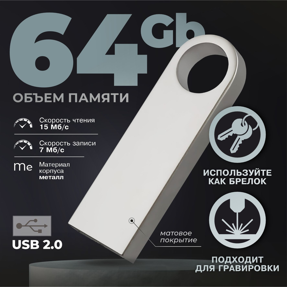 Флешка металлическая серебро USB 64 ГБ / Флешка для гравировки 64 ГБ / USB59  #1