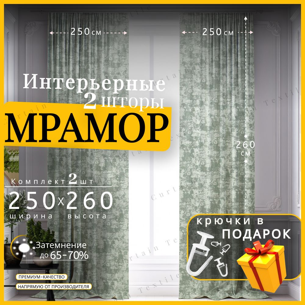 Curtain & Textile Комплект штор 260х500см, светло-серый #1