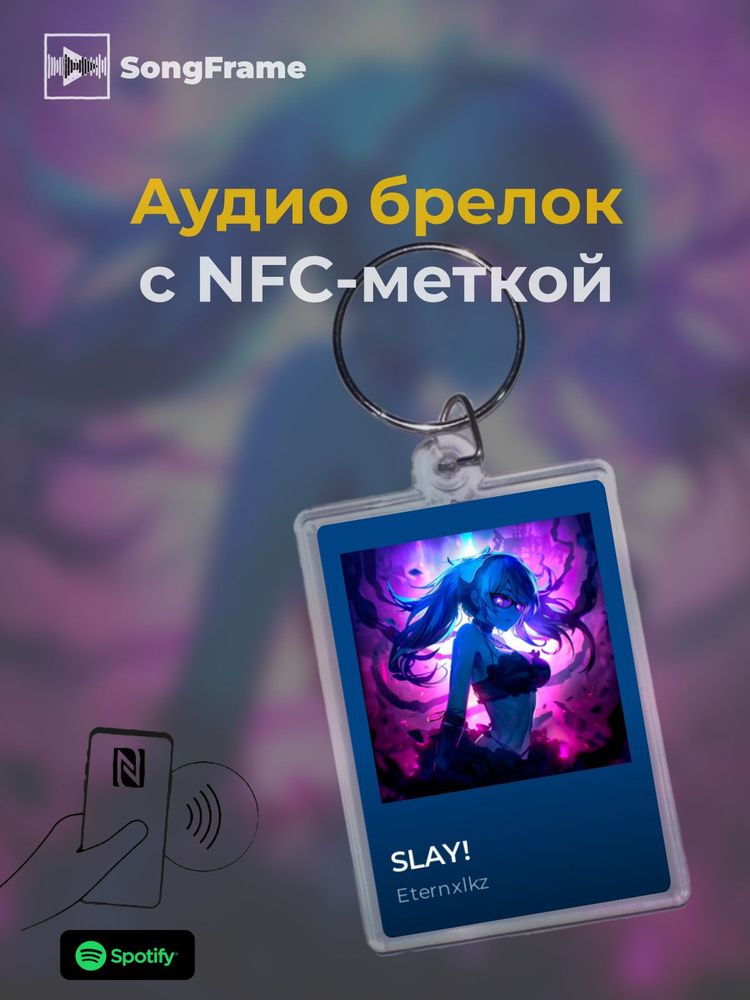 Брелок Spotify с NFC Трек: Eternxlkz - SLAY! купить на OZON по низкой ...