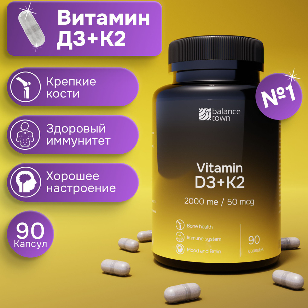 Комплекс витамин Д3+К2 2000 me (Vitamin D3+K2 50 mcg.) 90 капсул для ...