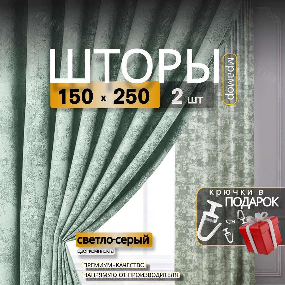 Curtain & Textile Комплект штор Домашней волшебнице 250х300см, Светлый-серый  #1