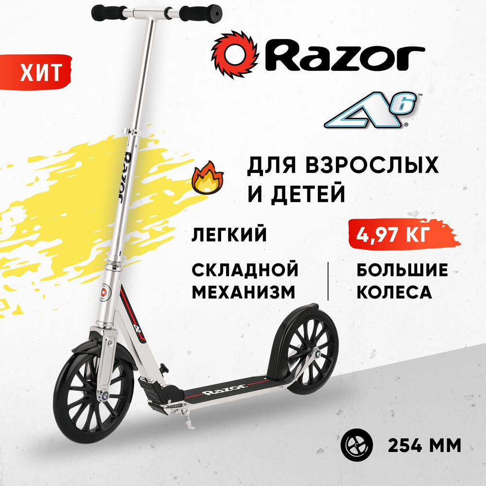 Самокат двухколёсный RAZOR A6 серебристый городской складной для детей и взрослых на больших колёсах #1