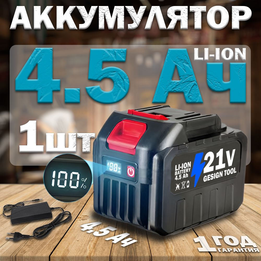 Аккумулятор для инструмента Makita 21V 4.5Ah #1