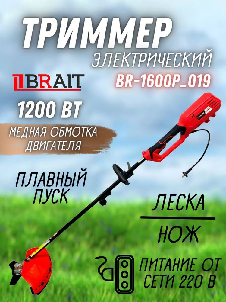 BRAIT Садовый триммер бензиновый #1