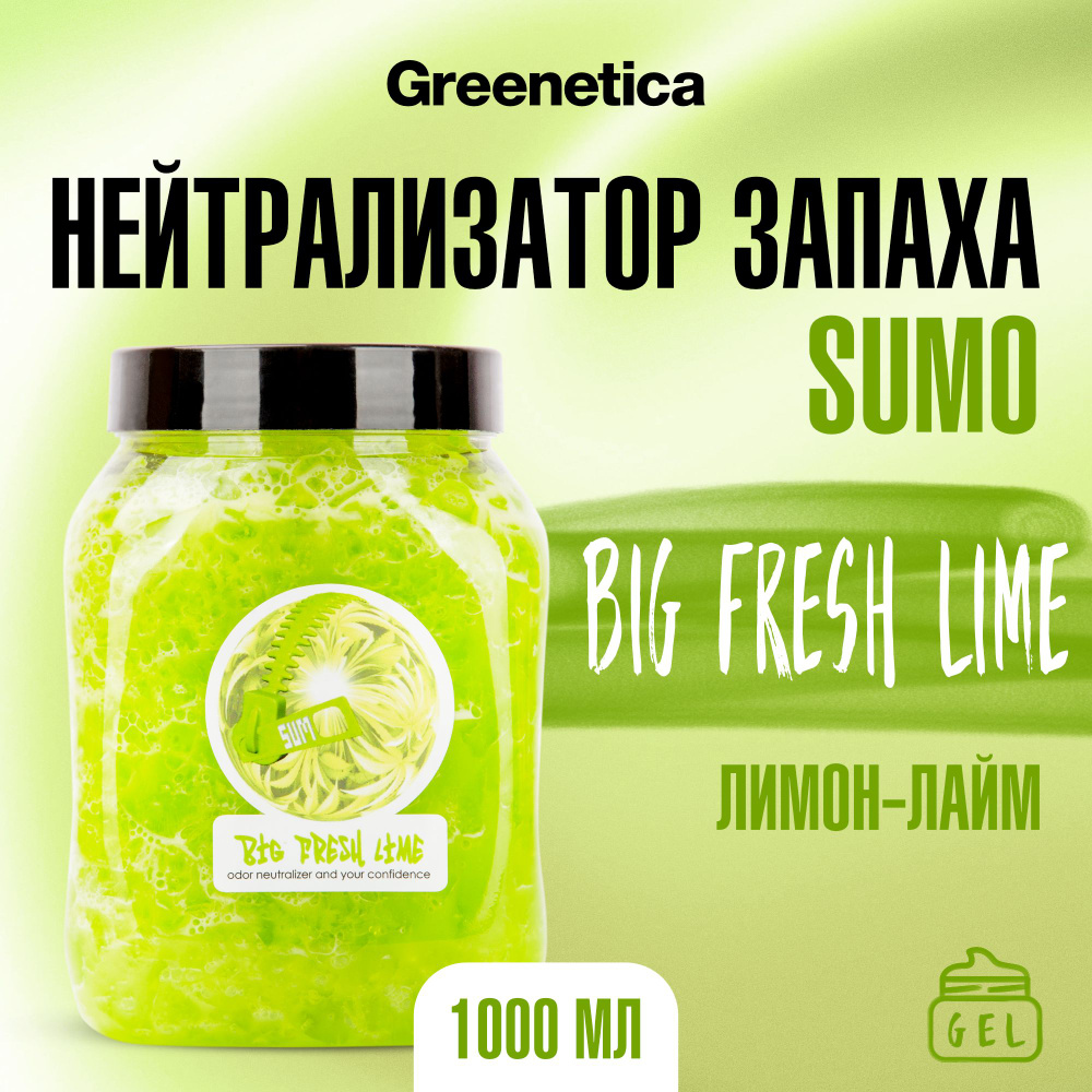 Sumo Big Fresh Lime гель 1 л Нейтрализатор запаха #1